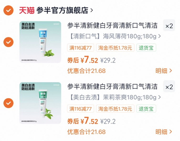 参半高端牙膏180g 7元 - 86线报