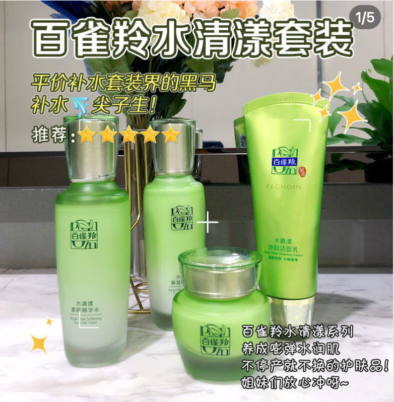 百雀羚水清漾护肤套装4件套草本洁面95g+水100ml+乳100ml+面霜50g 109元 - 86线报