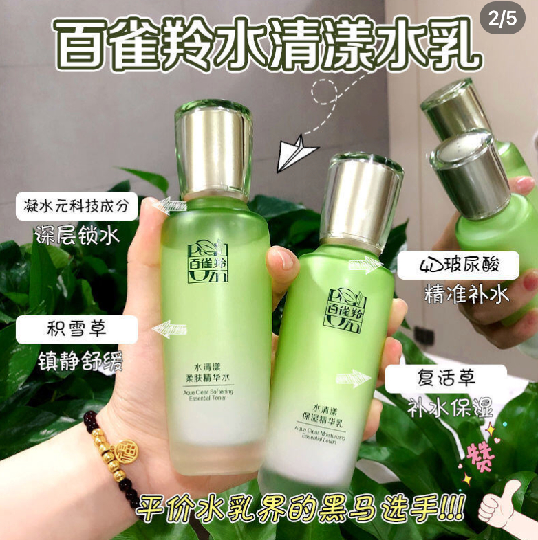 百雀羚水清漾护肤套装4件套草本洁面95g+水100ml+乳100ml+面霜50g 109元 - 86线报 百雀羚水清漾护肤套装4件套草本洁面95g+水100ml+乳100ml+面霜50g 109元 - 86线报