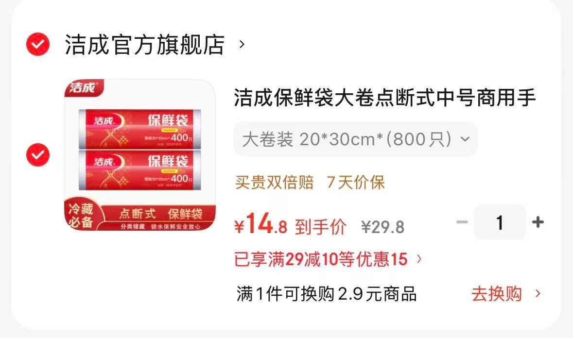 洁成食品级保鲜袋800只 14.8元 - 86线报