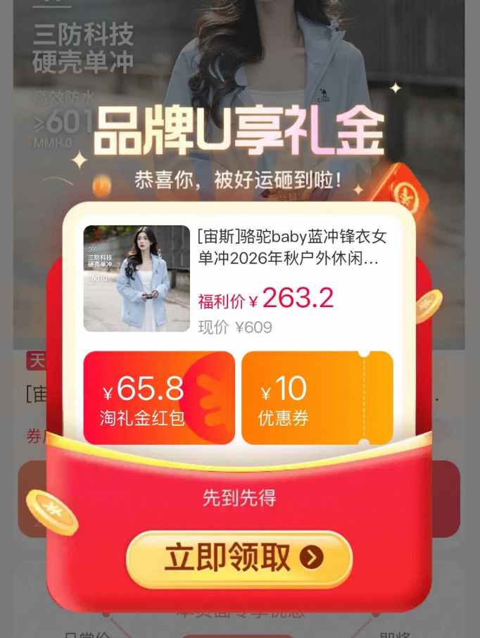 骆驼宙斯三防冲锋衣 176-185元 - 86线报
