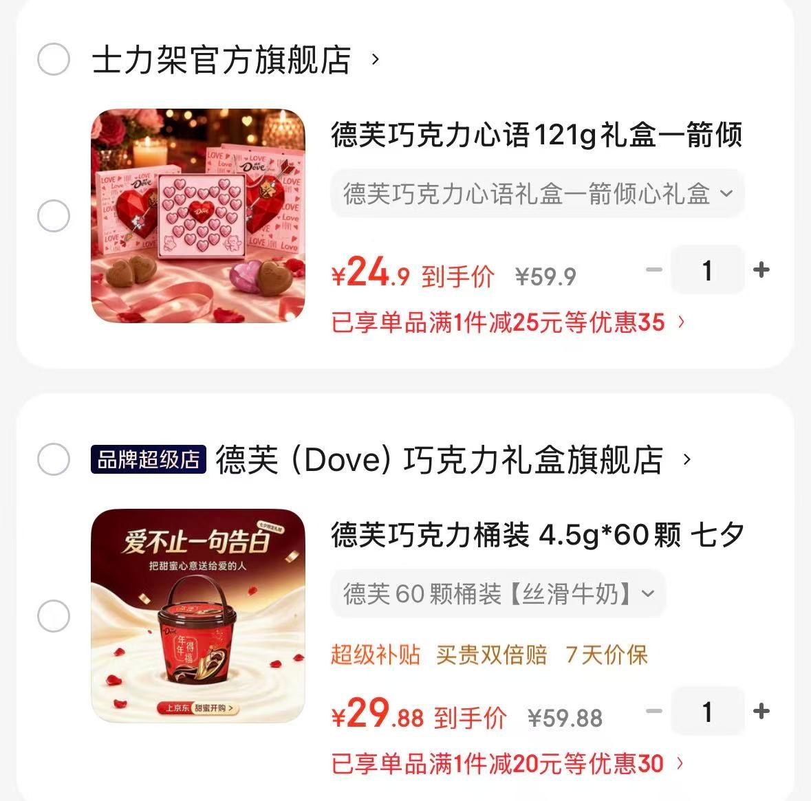 德芙心语巧克力礼盒121g 24.9元，德芙丝滑牛奶巧克力桶268g 29.8元 - 86线报
