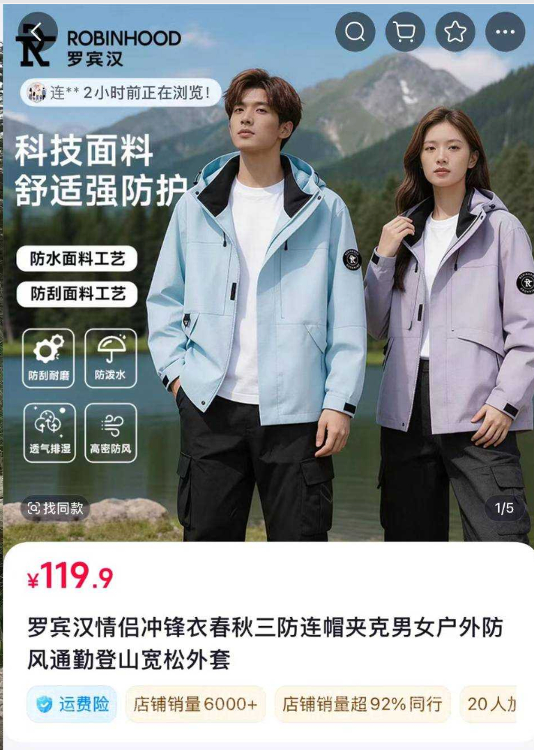 新品首发🚩弹店铺荭包 好价仅限今天‼️ 𝟓𝟒💥罗宾汉三防冲锋衣 - 线报酷