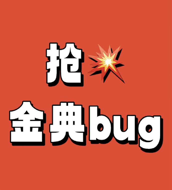 金典 20多/箱 20元 - 86线报