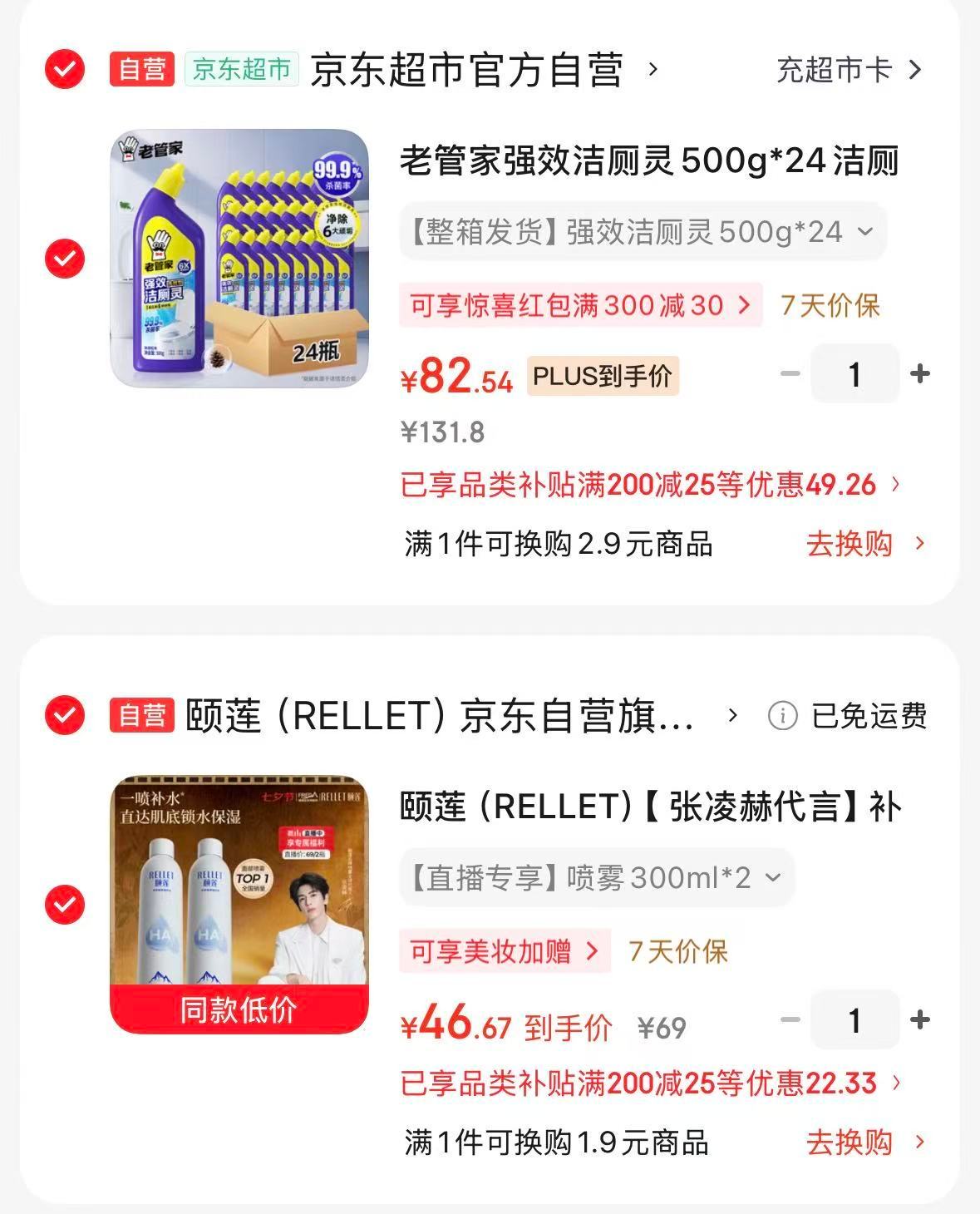 颐莲补水喷雾300ml两大瓶 46元 - 线报酷 颐莲补水喷雾300ml两大瓶 46元 - 线报酷