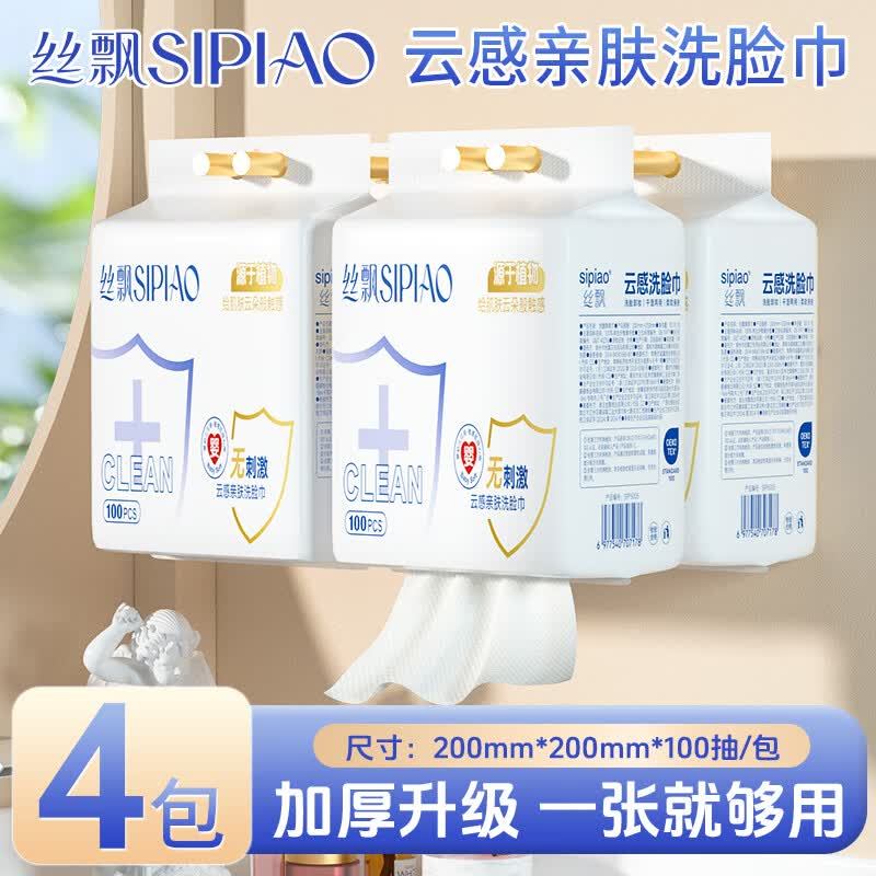丝飘悬挂式洗脸巾100抽*4提 29.9元 - 86线报