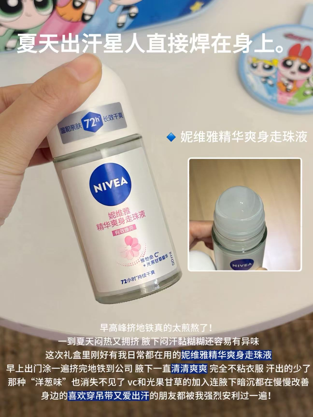 妮维雅腋下香体抑汗走珠液50ml 17.5元 - 86线报