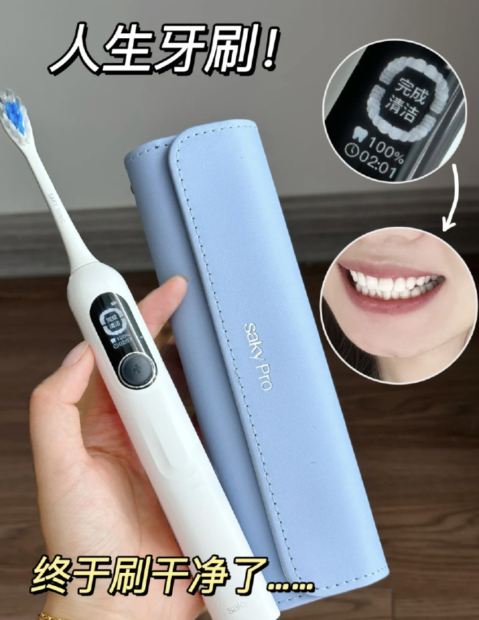舒客G5pro电动牙刷 158元 - 86线报