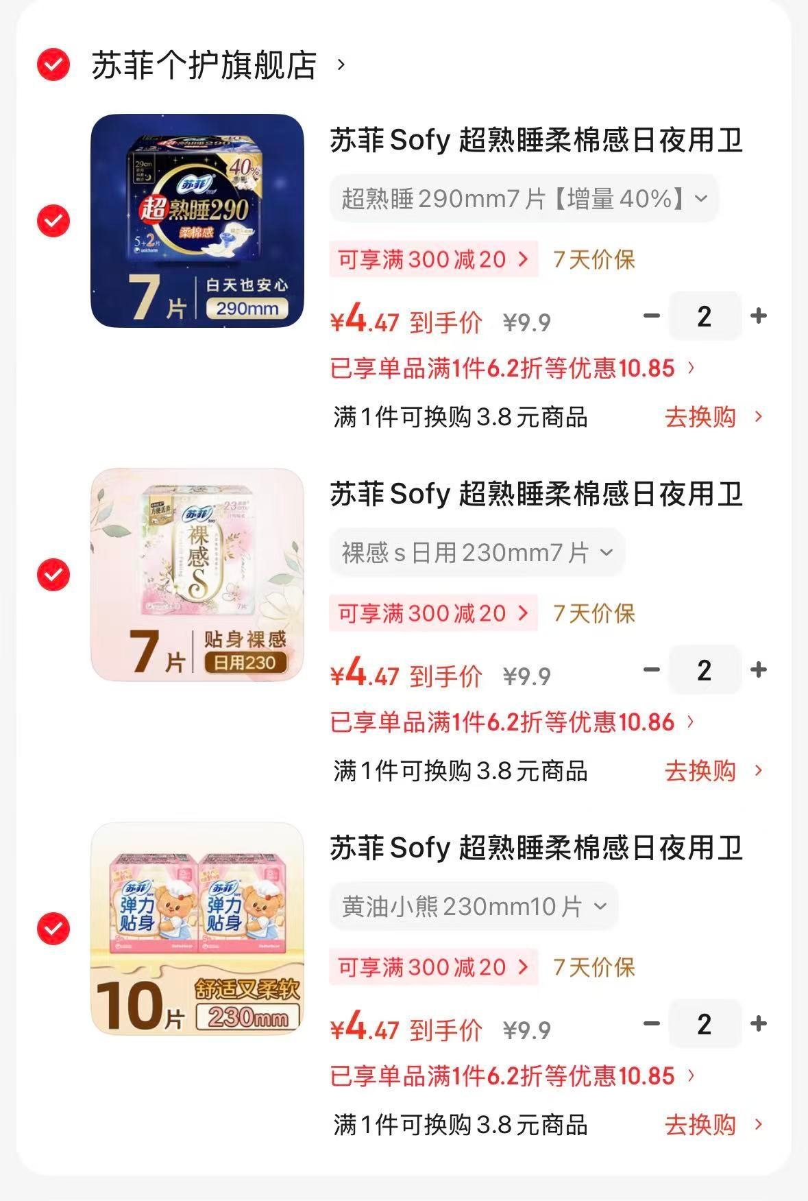 苏菲日夜安睡裤等多系列全周期卫生巾任选6件 26.8元 - 86线报 苏菲日夜安睡裤等多系列全周期卫生巾任选6件 26.8元 - 86线报