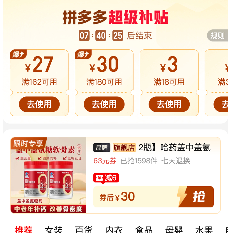 盖中盖氨糖软骨素钙片2瓶 30元 - 线报酷 盖中盖氨糖软骨素钙片2瓶 30元 - 线报酷