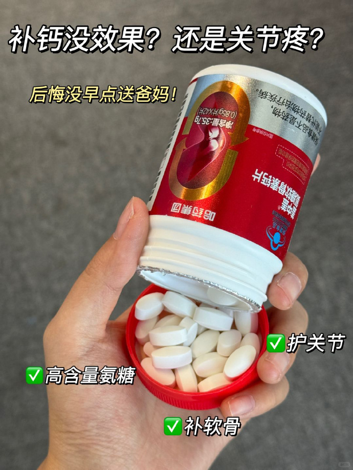 盖中盖氨糖软骨素钙片2瓶 30元 - 线报酷 盖中盖氨糖软骨素钙片2瓶 30元 - 线报酷