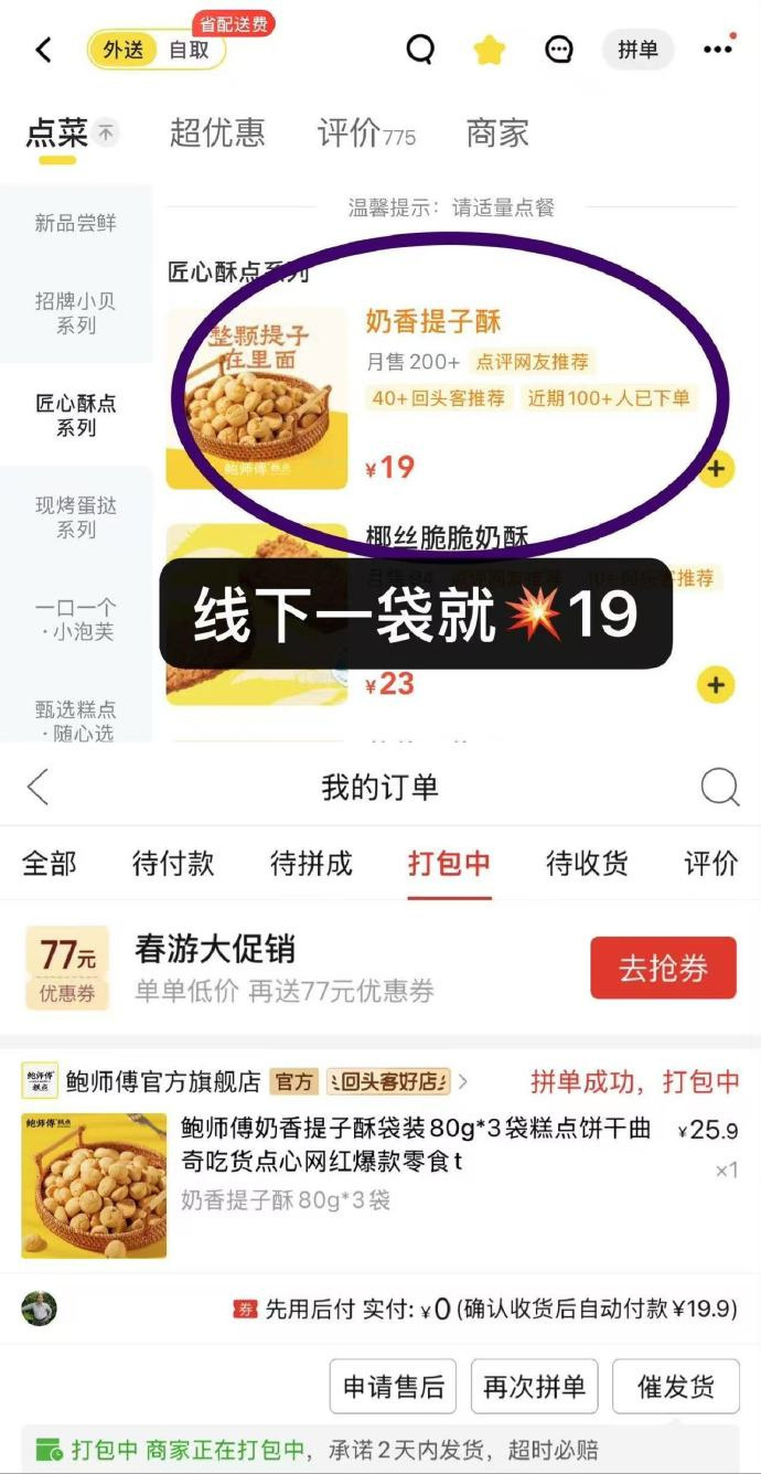 鲍师傅奶香提子酥80g*3大袋 16.9元 - 线报酷