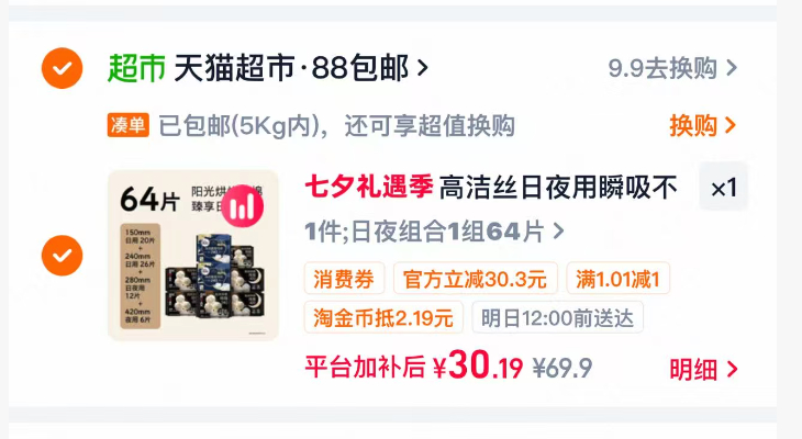 高洁丝阳光烘烘/海岛棉8包共64片 30元 - 86线报