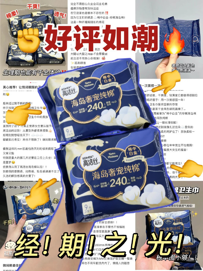 高洁丝阳光烘烘/海岛棉8包共64片 30元 - 86线报