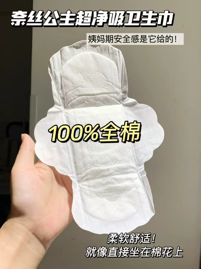 全棉时代消毒级奈丝公主组合49片 38.42元 - 86线报