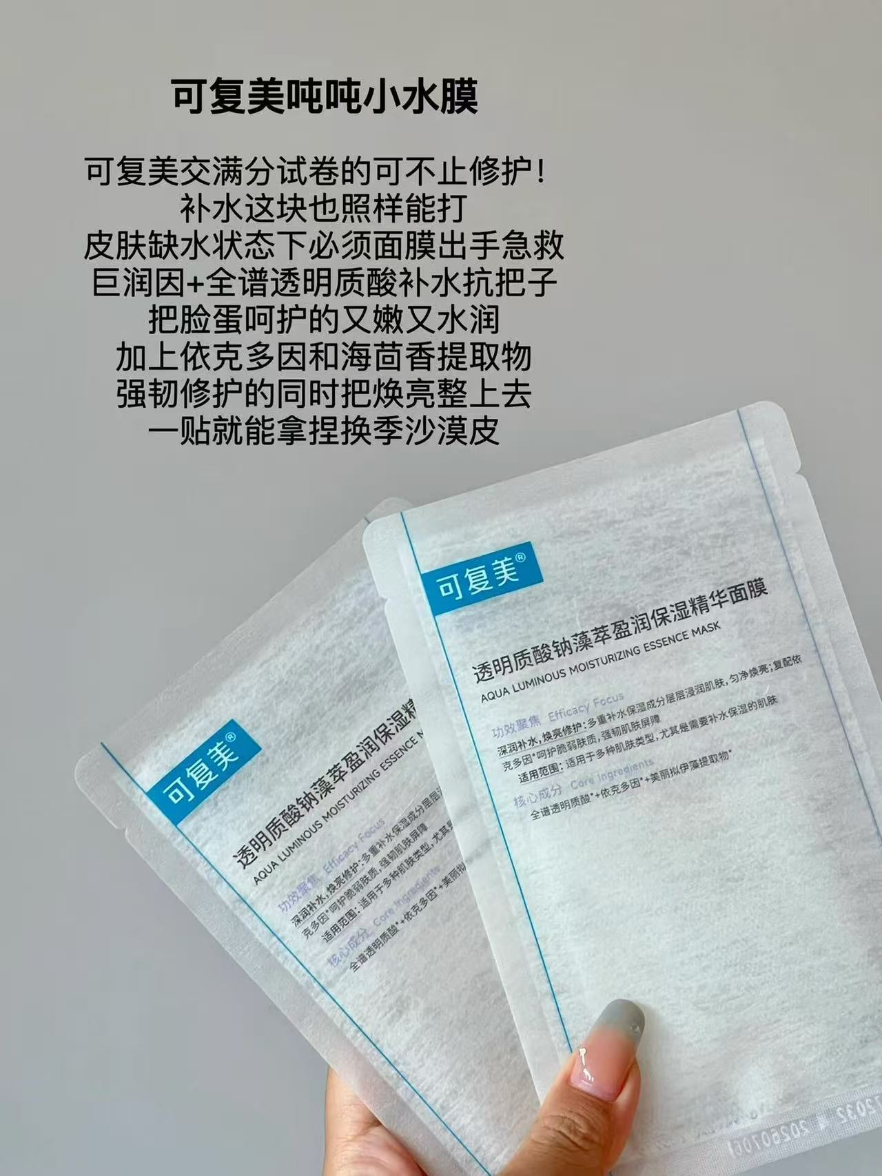 可复美水润贴大水膜3片 70.7元，可复美抗皱Pro小金膜2片 70.7元 - 86线报