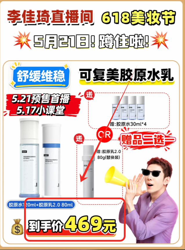 可复美胶原水乳礼盒含胶原水120ml+乳80ml+洁面乳120g+胶原棒20支 再赠大水膜5片 - 86线报