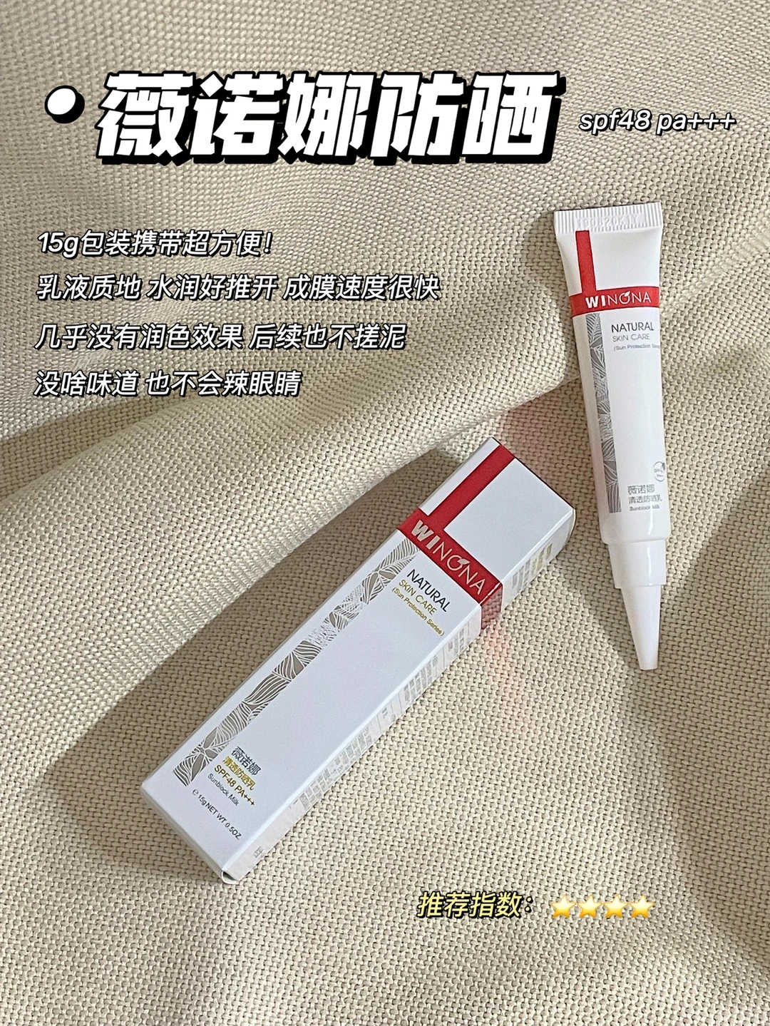 薇诺娜清透防晒15g*2 34元 - 线报酷