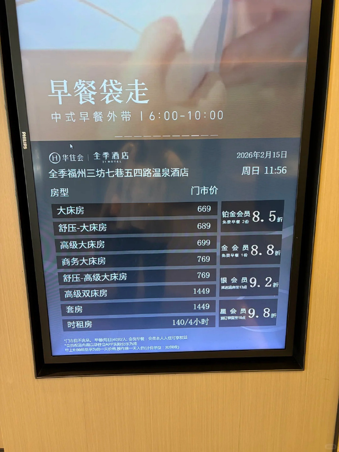 飞猪全季华住万店通兑 159元 - 86线报