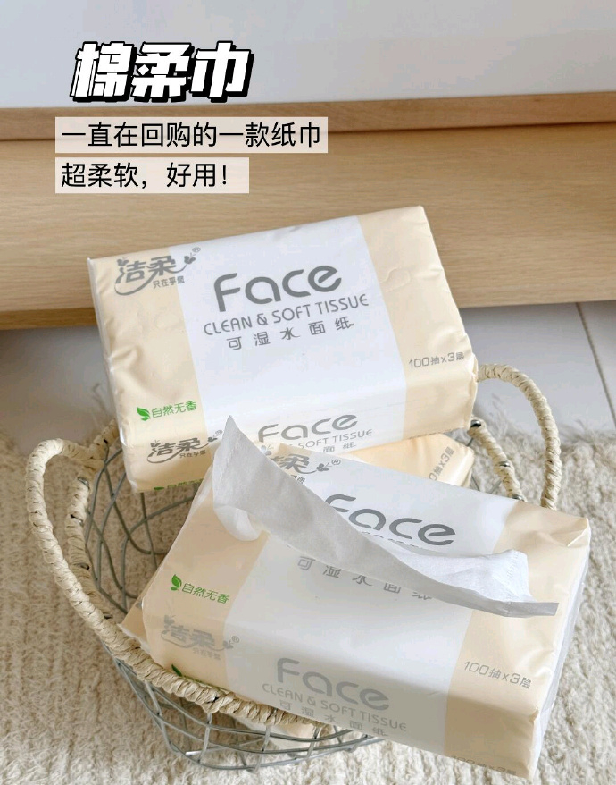 洁柔粉face可湿水抽纸100抽*24包拍3件 78.9元 - 线报酷