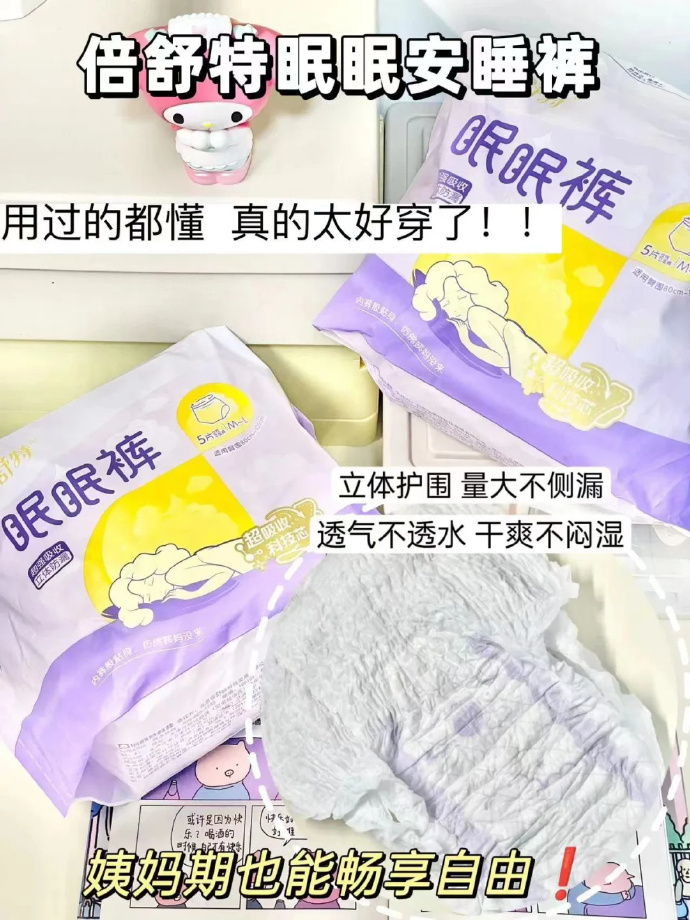 倍舒特安睡裤10条 13.2元 - 86线报