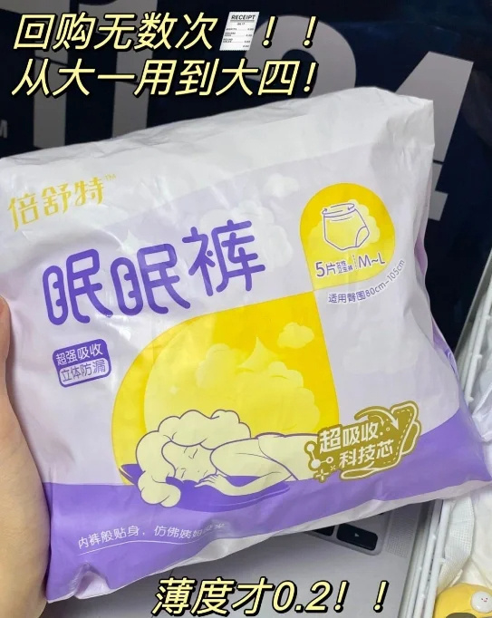 倍舒特安睡裤10条 13.2元 - 86线报