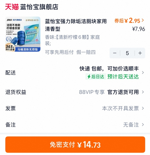 蓝怡宝洁厕宝*30个拍5件 11元 - 线报酷