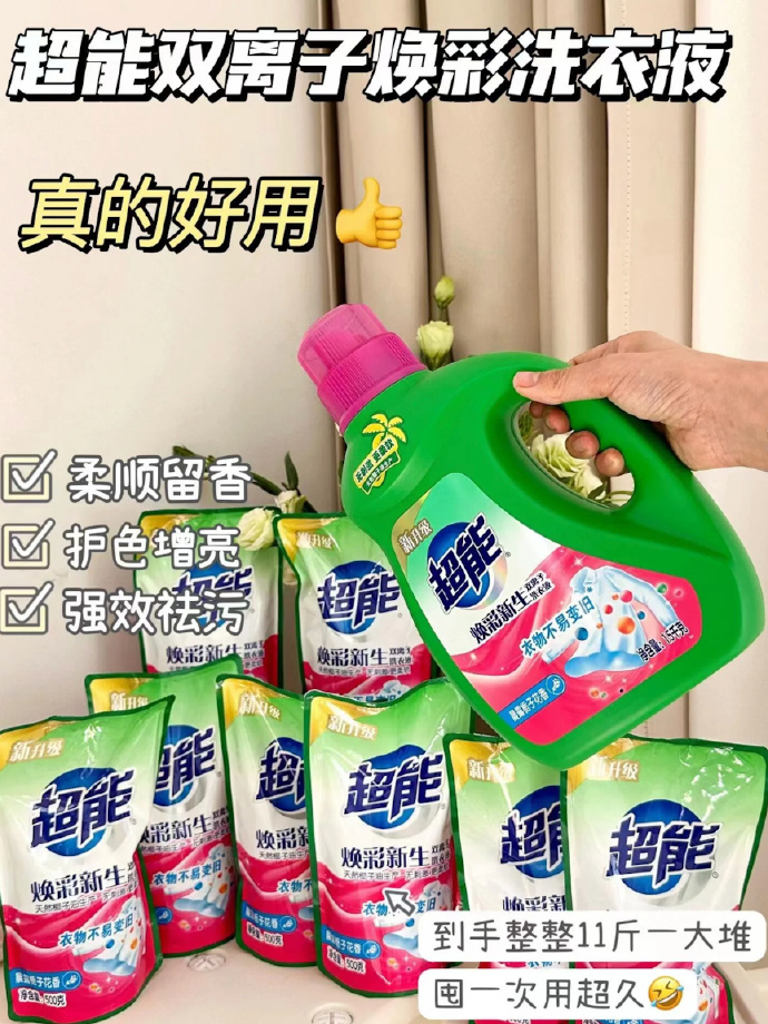 超能洗衣液11斤 31.9元 - 86线报