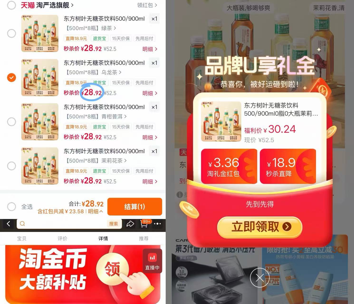 东方树叶500ml*8瓶 28.9元 - 86线报