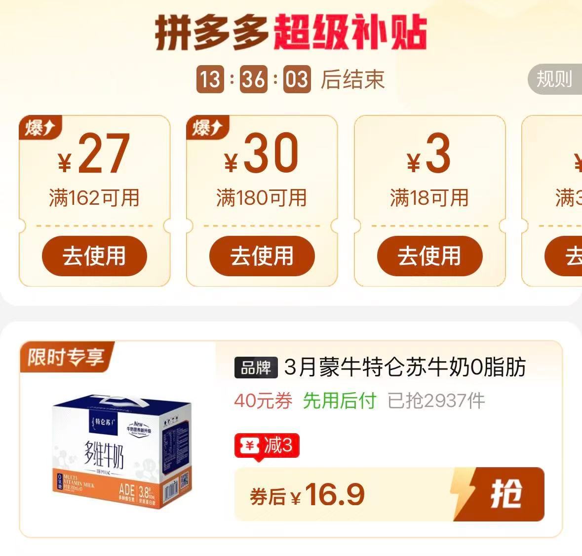 特仑苏多维纯牛奶 16.9元 - 线报酷