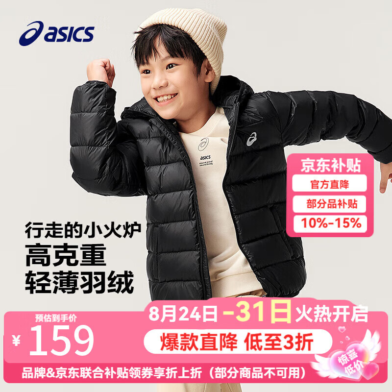 亚瑟士儿童保暖连帽轻薄羽绒服 119元 - 86线报