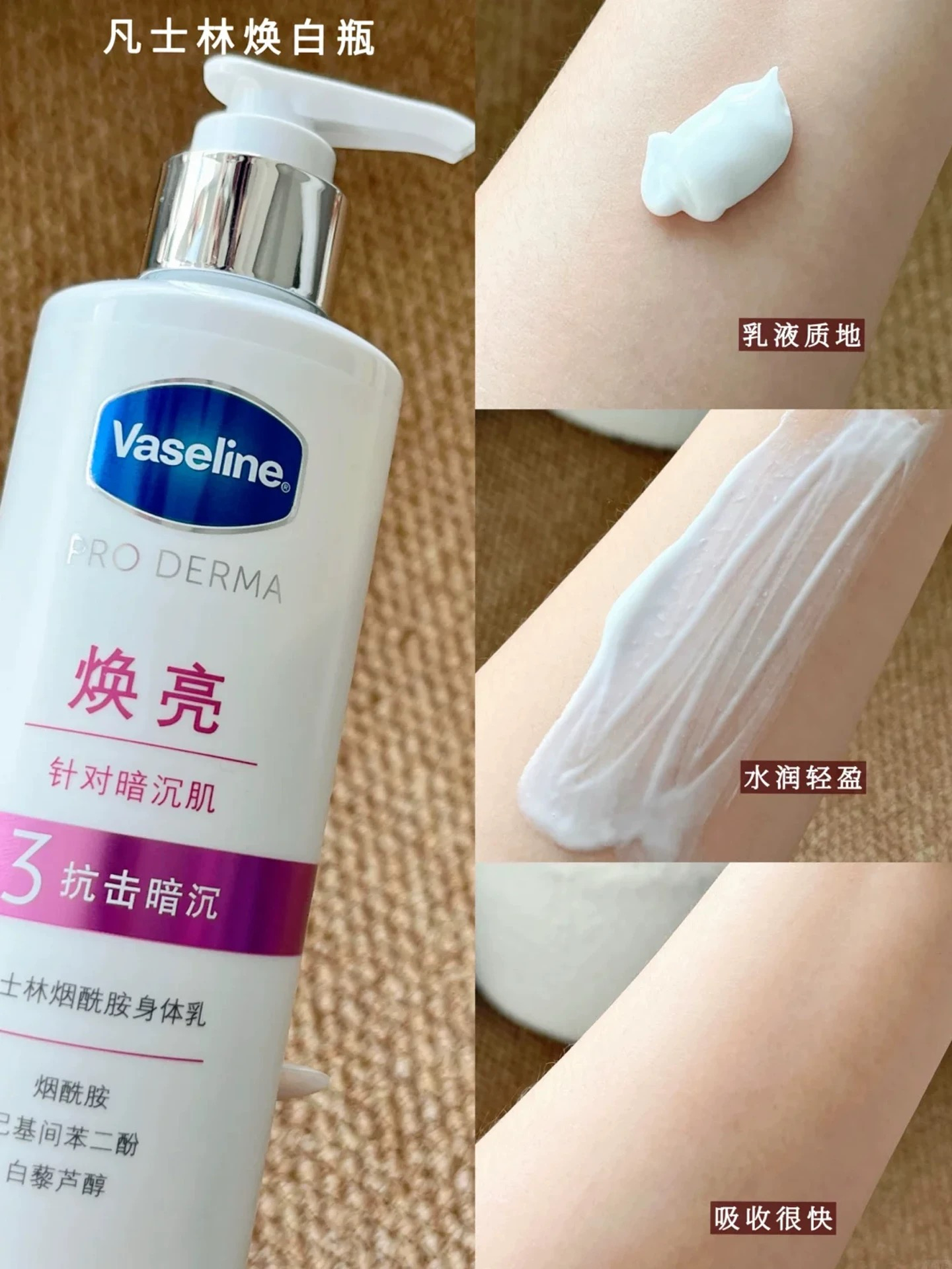 凡士林美白身体乳220ml 11.7元 - 线报酷