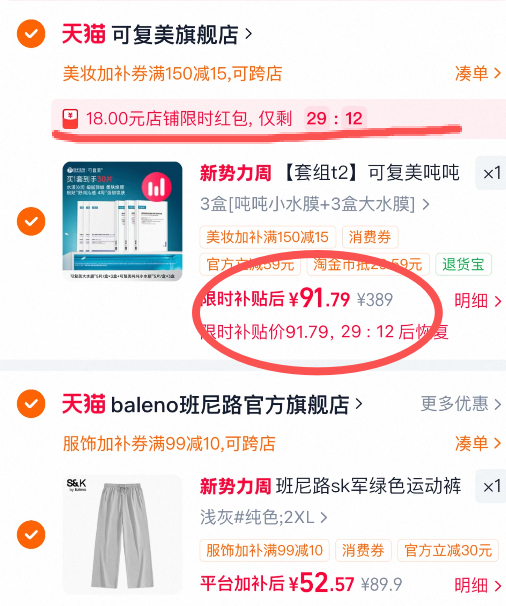 可复美面莫3盒大水膜+3盒小水膜共30片 91元 - 86线报