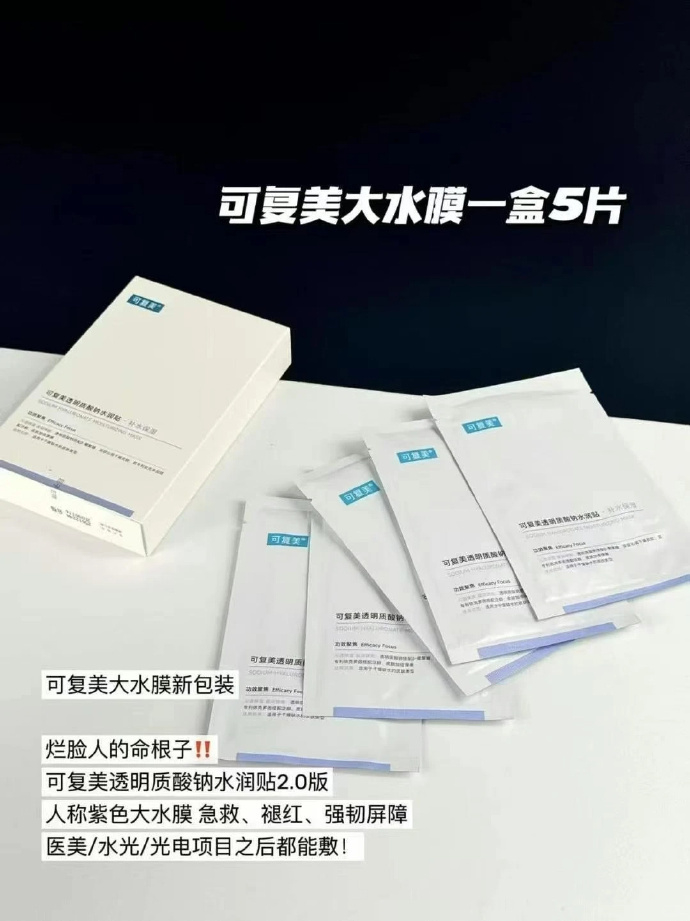 可复美面莫3盒大水膜+3盒小水膜共30片 91元 - 86线报
