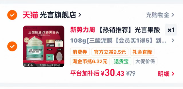光言清洁绿泥膜100g 30-35元 - 86线报 光言清洁绿泥膜100g 30-35元 - 86线报
