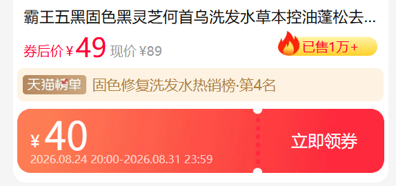 霸王新研五黑洗发水 24.9元 - 86线报