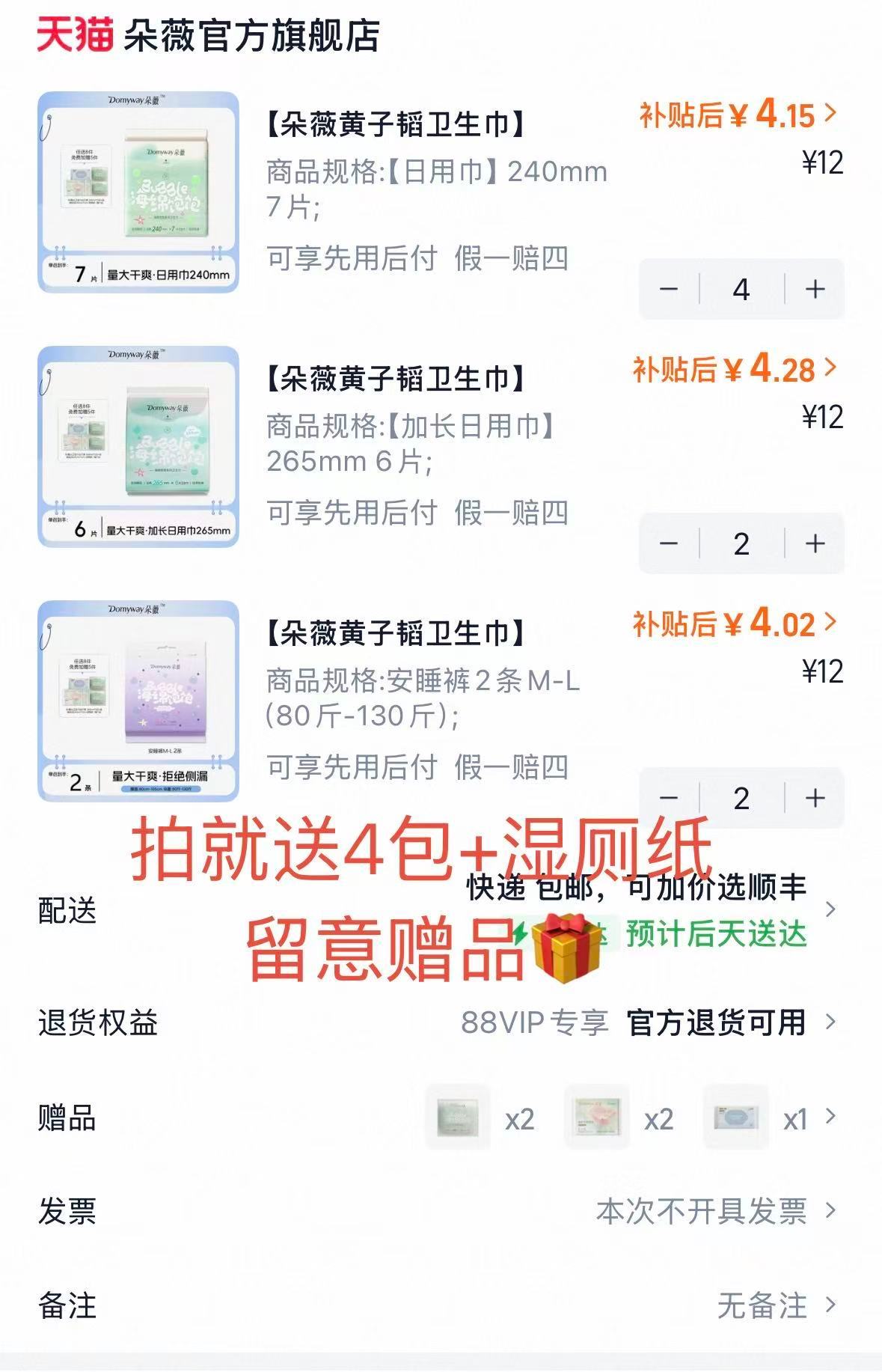 速 朵薇限量加码💥拍下送4包卫生巾+湿厕纸 含赠到手共13件 低至 2.5r/包 - 86线报