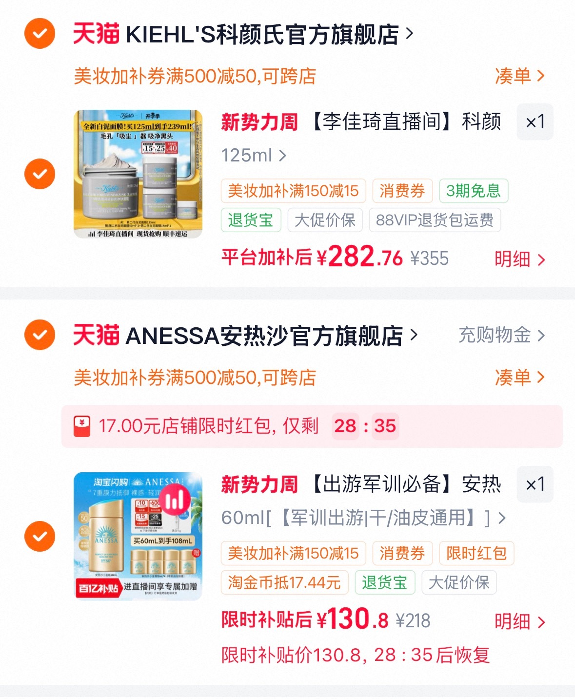 安热沙小金瓶正装量2瓶 130元 - 线报酷