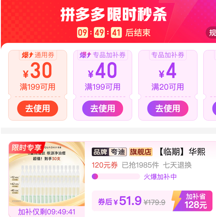 夸迪战痘次抛30支 51.9元 - 线报酷 夸迪战痘次抛30支 51.9元 - 线报酷