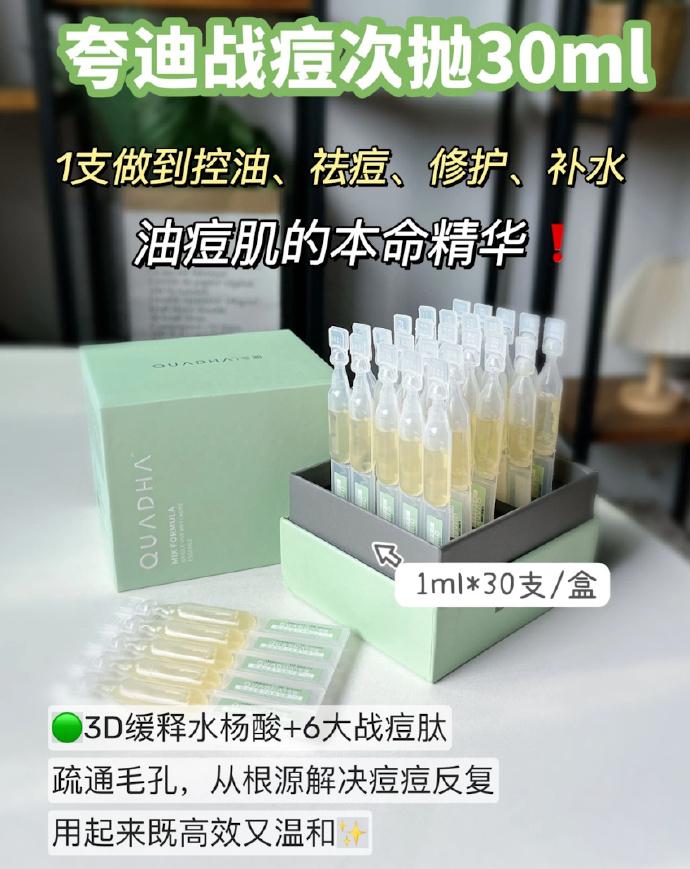 夸迪战痘次抛30支 51.9元 - 线报酷 夸迪战痘次抛30支 51.9元 - 线报酷