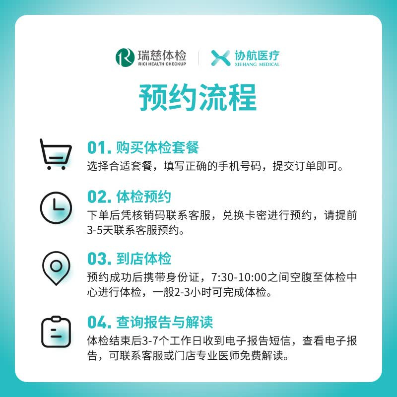 瑞慈美年大健康 家人臻选深度体检套餐 💰综合版 瑞慈体检 💰综合版 美年大健康 - 86线报