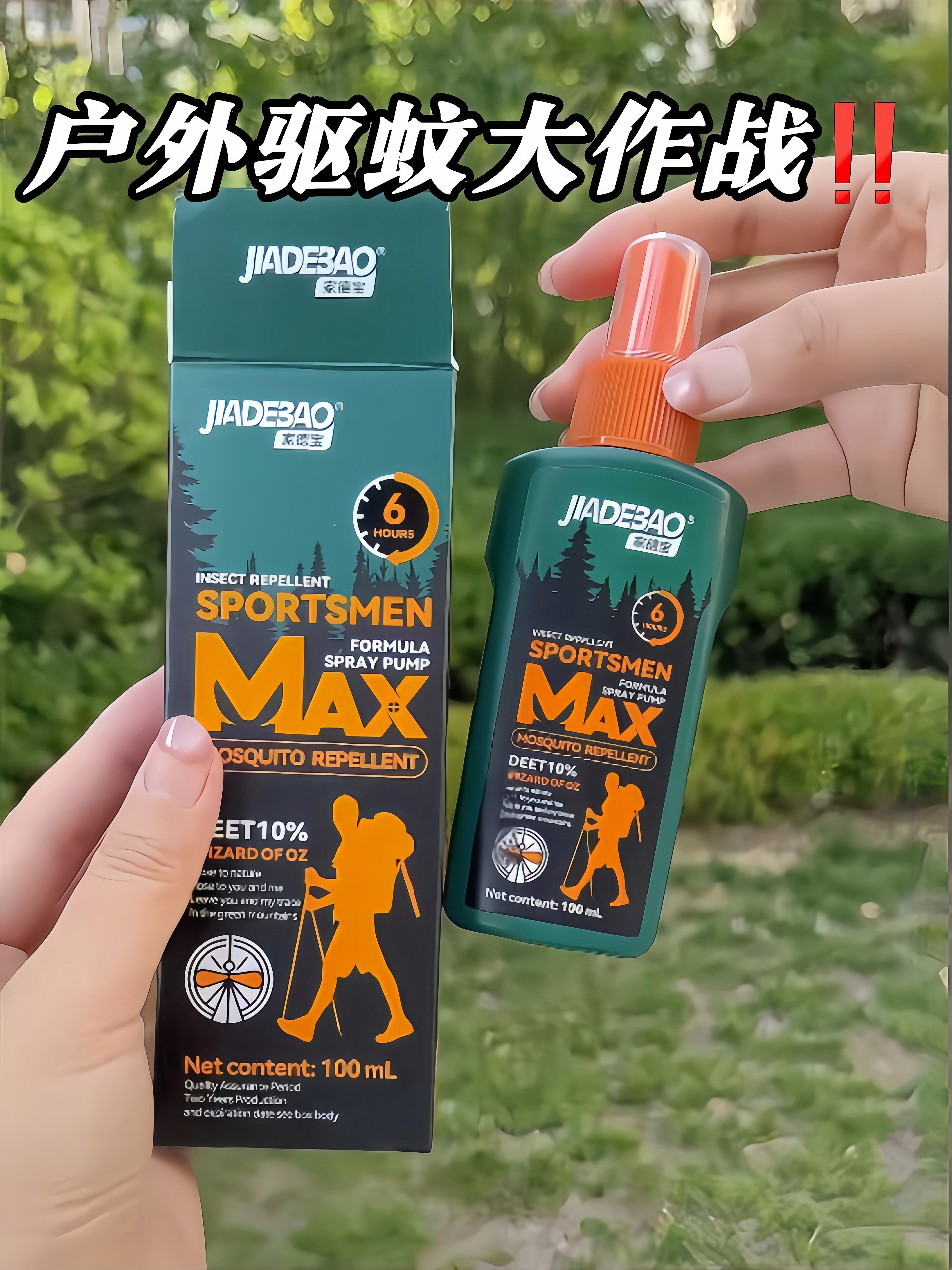 折9.6/瓶💥比之前便宜啦👍 19.2 家德宝 驱蚊液100ml*2瓶 - 86线报