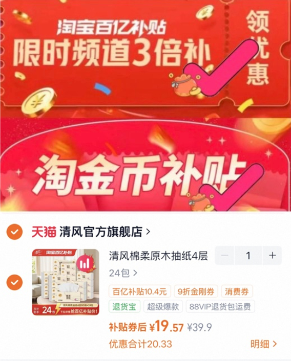 清风抽纸4层厚80抽*24包 19.57元 - 86线报