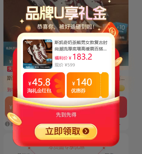斯凯奇-奶茶熊2代 117元 - 86线报