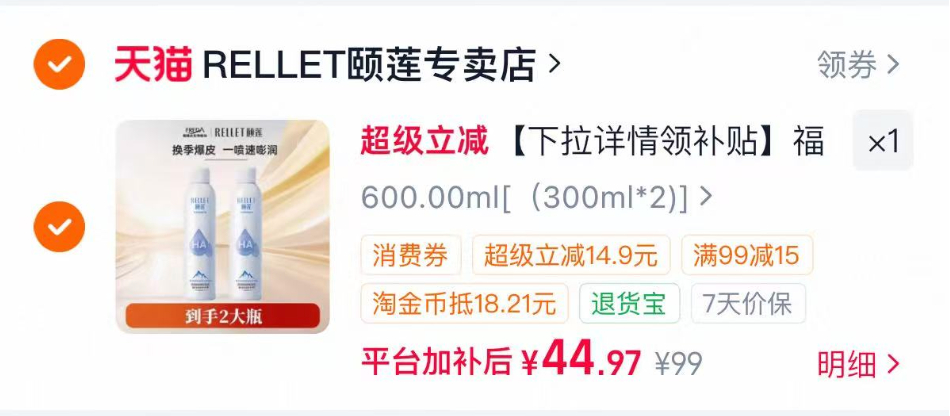 颐莲喷雾300ml 22.5元 - 86线报