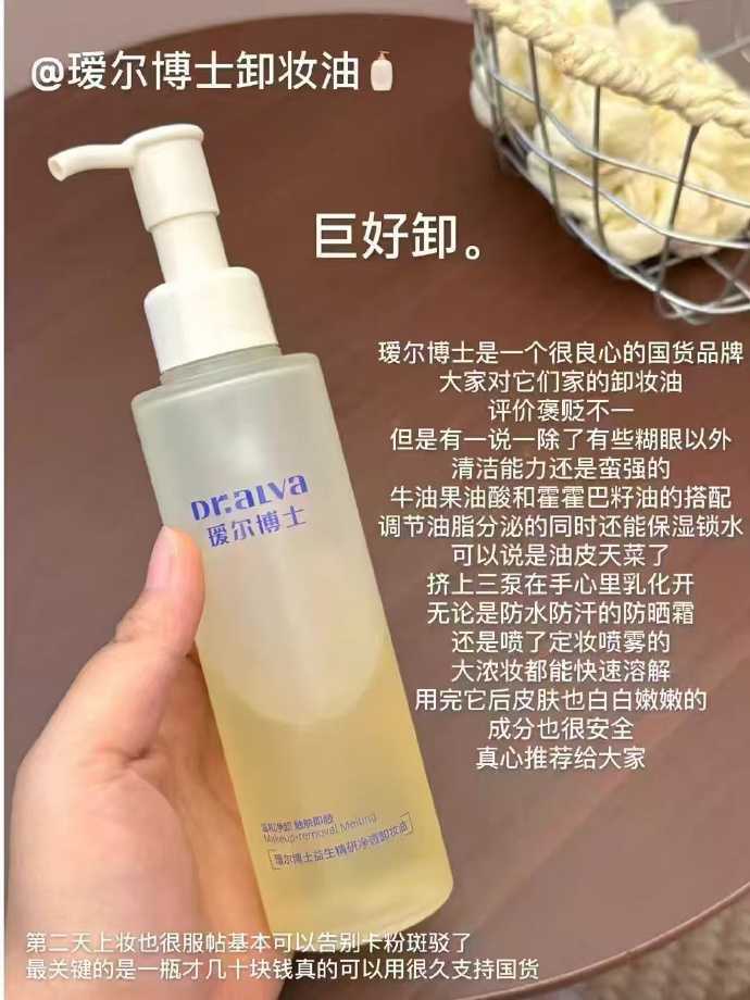 瑷尔博士卸妆油150ml 17元 - 86线报