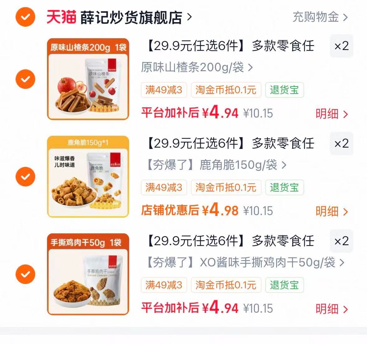 薛记炒货二十多款零食 4.9元 - 线报酷