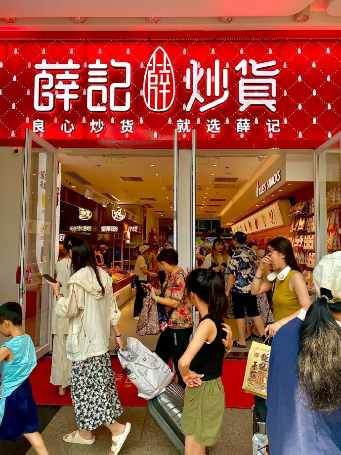 薛记炒货二十多款零食 4.9元 - 线报酷