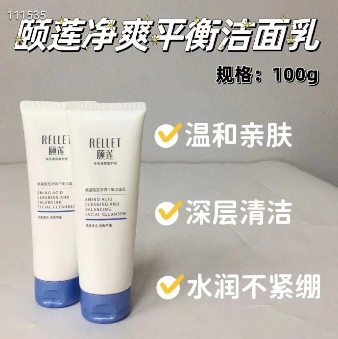 直接拍就是好价🧧无需凑单 折14.9元💰 颐莲 氨基酸洗面奶100g - 86线报