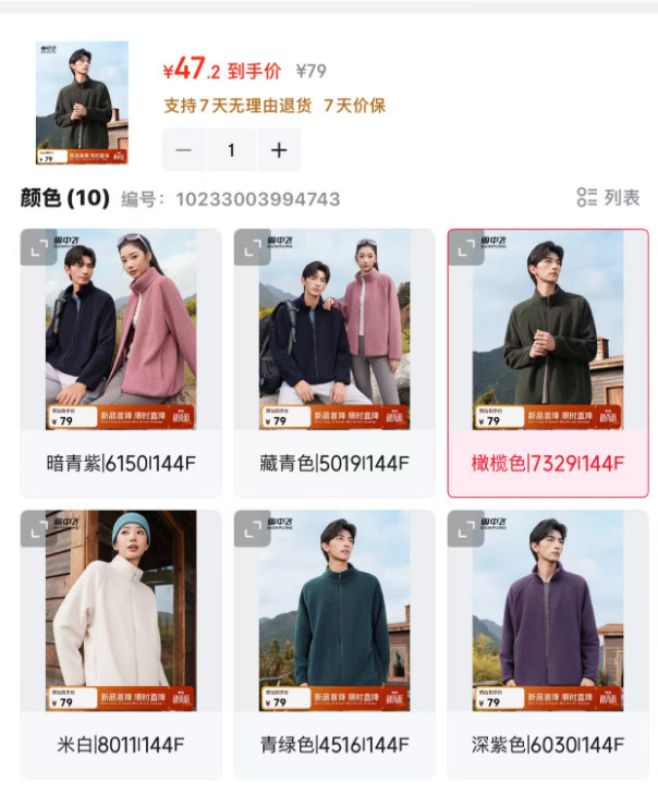 雪中飞摇粒绒 49元 - 线报酷